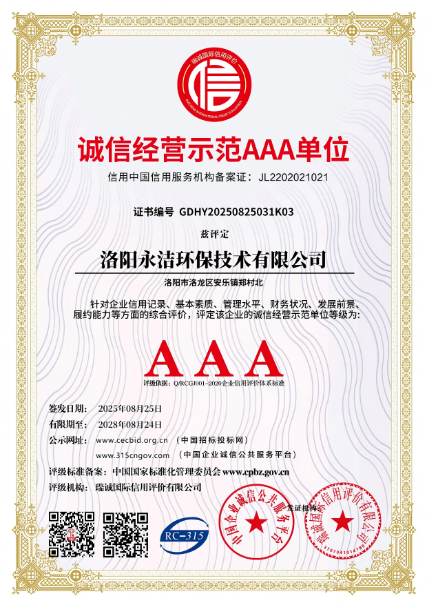 誠信經(jīng)營(yíng)示范單位